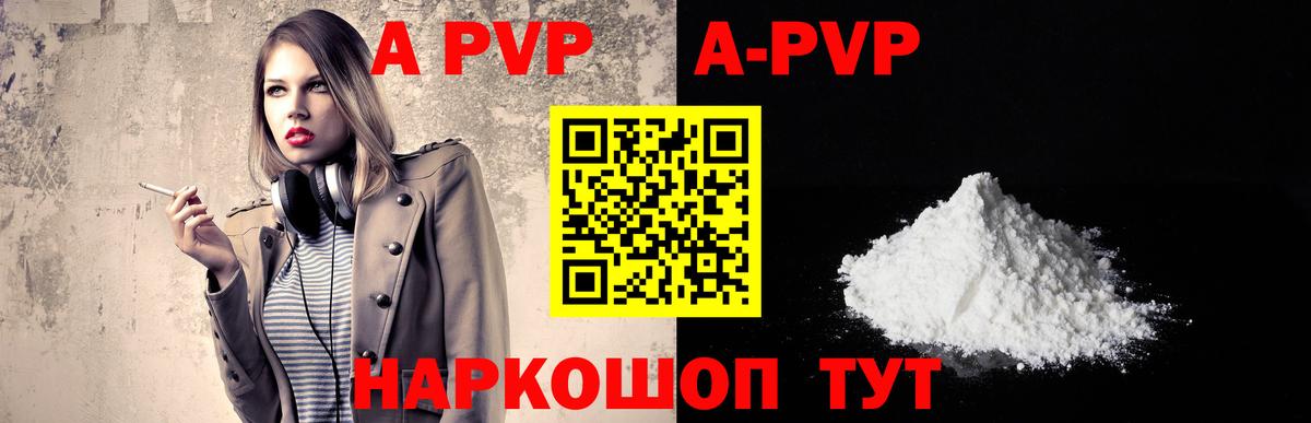 APVP Соль Нерюнгри