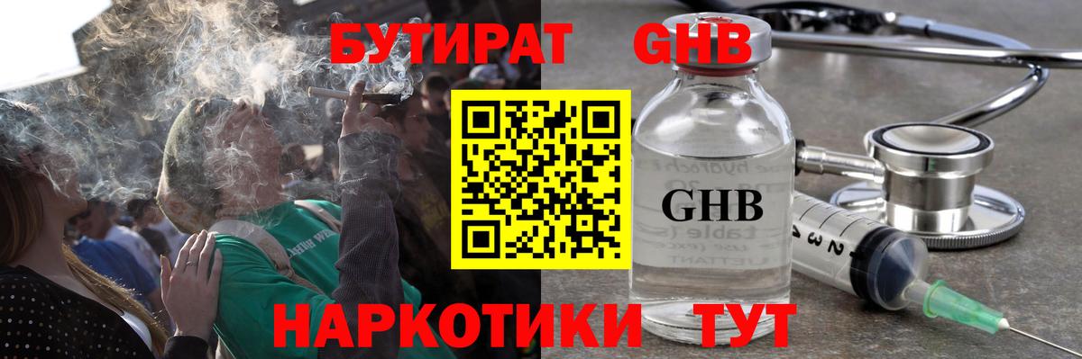 Бутират жидкий экстази  Вход с VPN  Нерюнгри 