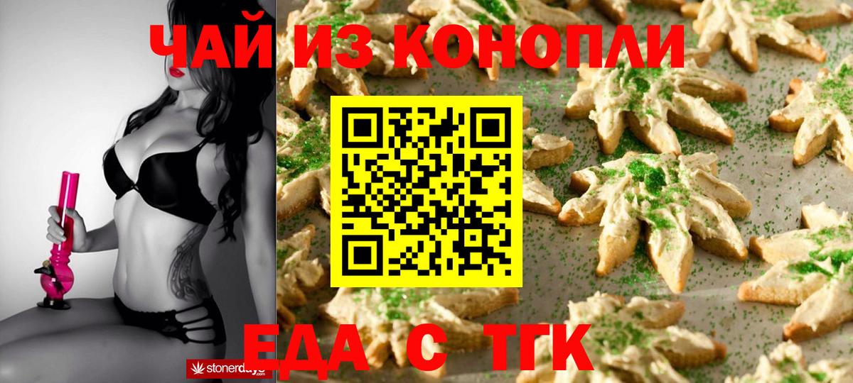 Печенье с ТГК конопля  Вход с VPN  Нерюнгри 