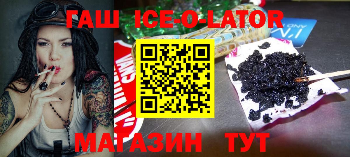 Гашиш Ice-O-Lator Нерюнгри