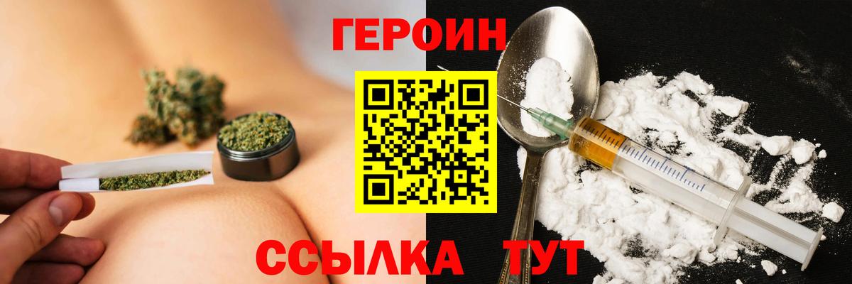 Героин  Героин VHQ  Вход с VPN  Нерюнгри 