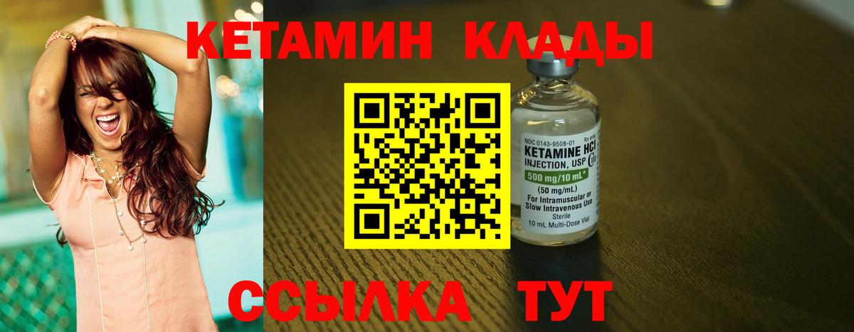 КЕТАМИН VHQ  Вход с VPN  Нерюнгри 