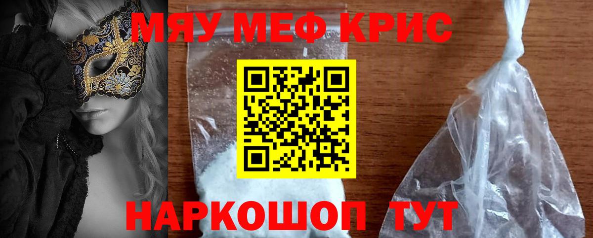 Мефедрон  МЯУ-МЯУ VHQ  где продают   Вход с VPN  Меф mephedrone  Нерюнгри 