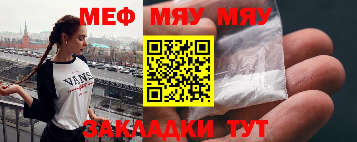 Меф мяу мяу кристаллы Нерюнгри