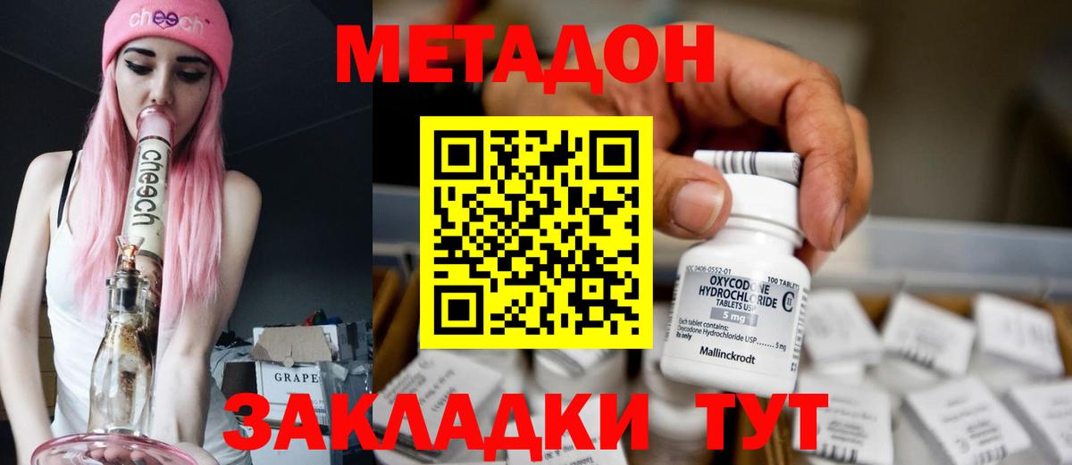 МЕТАДОН кристалл Нерюнгри